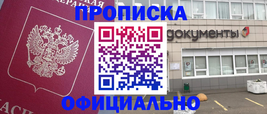 прописка регистрация в Тимашёвске