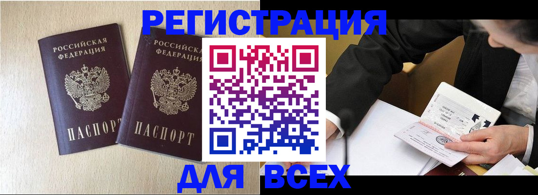 прописка регистрация в Тимашёвске