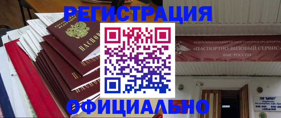 прописка регистрация в Тимашёвске