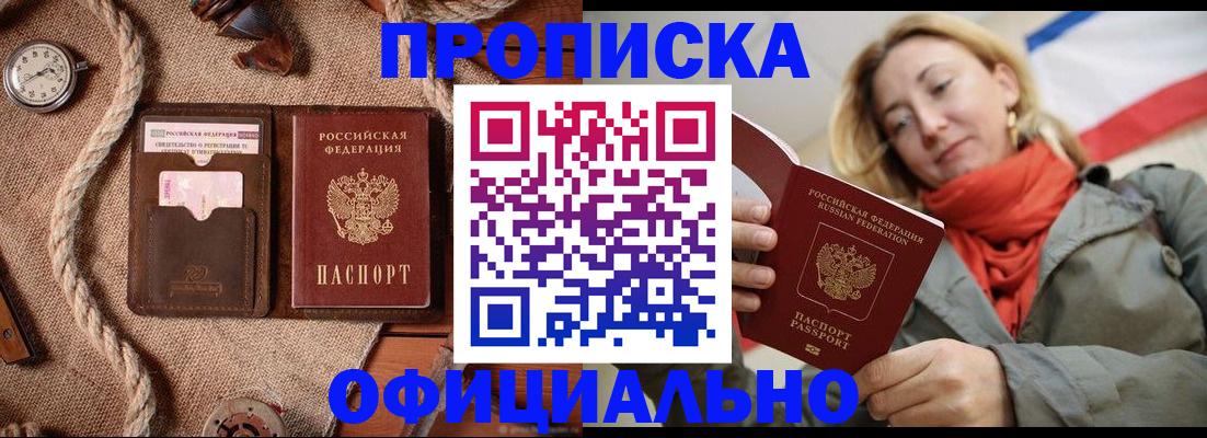 прописка штамп в Тимашёвске
