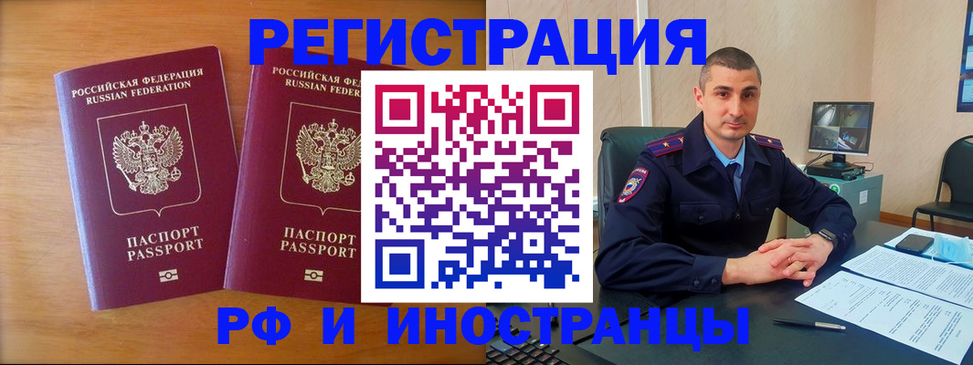 прописка для работы в Тимашёвске